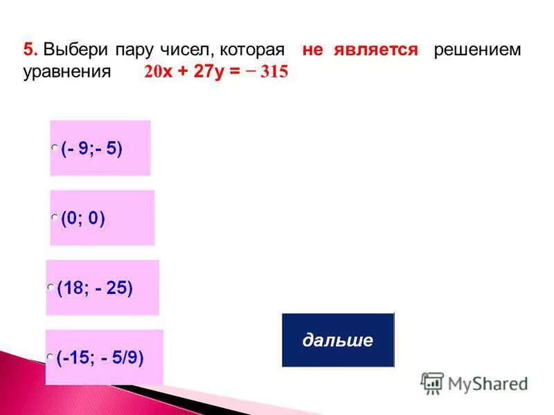 Решить уравнение 20 х 9