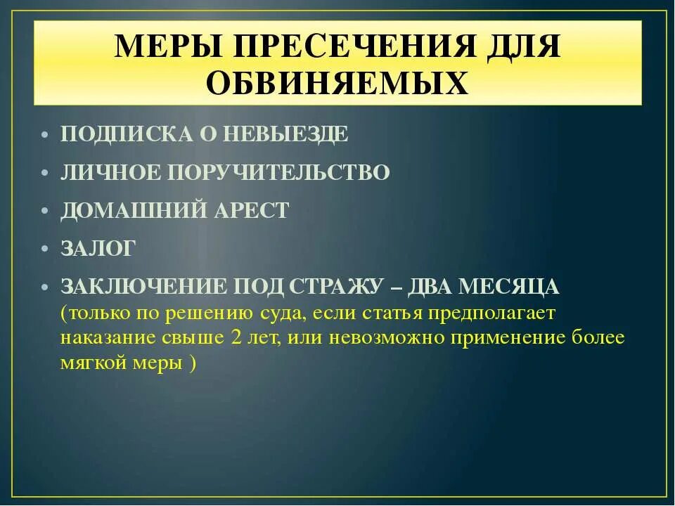 Упк рф наказание. Меры пресечения. Меры пресечения по судебному решению. Меры пресечения в уголовном. Меры процессуального принуждения.