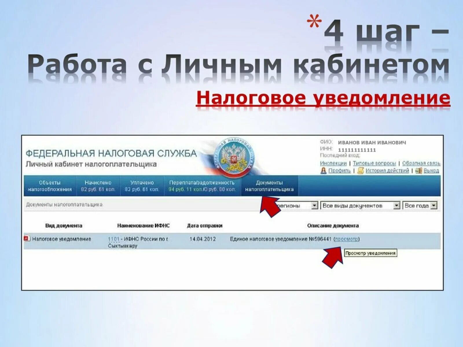 Уведомление в личном кабинете налогоплательщика. Налоговая личный. Уведомления в личном кабине. Личный кабинет налогоплательщика.