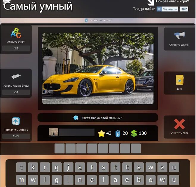 Ответы игры самый умный. Ответы игры самый умный
