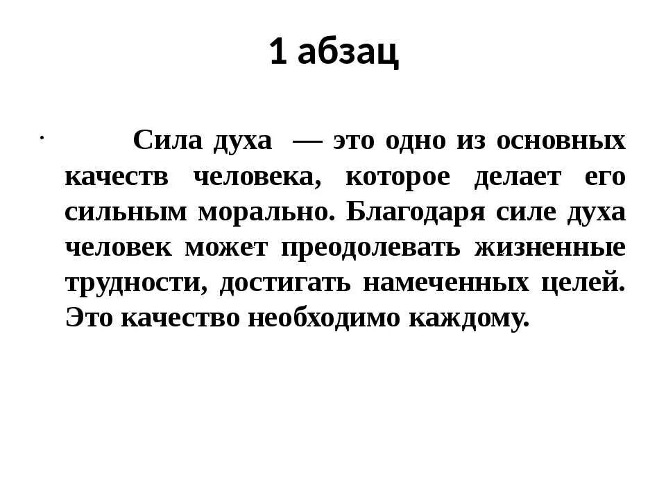 Сочинение сила духа по тексту. Сила духа определение для сочинения. Сочинение на тему сила духа 9.3. Сила духа вывод к сочинению. Сочинение 13.3 что значит быть добрым