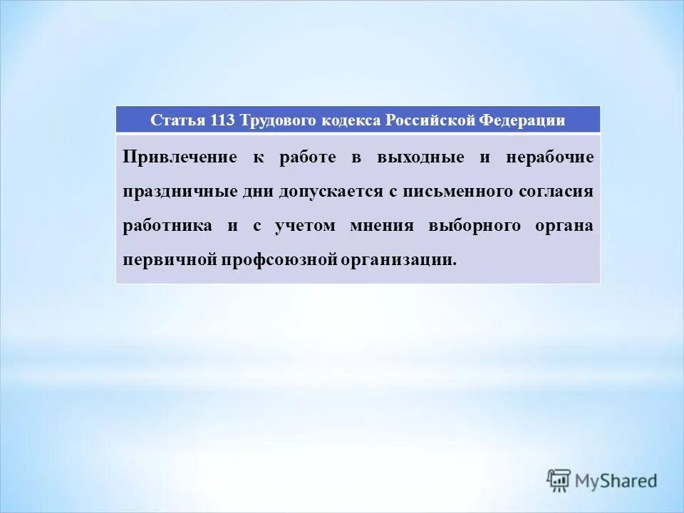 Запрет работ в выходные дни