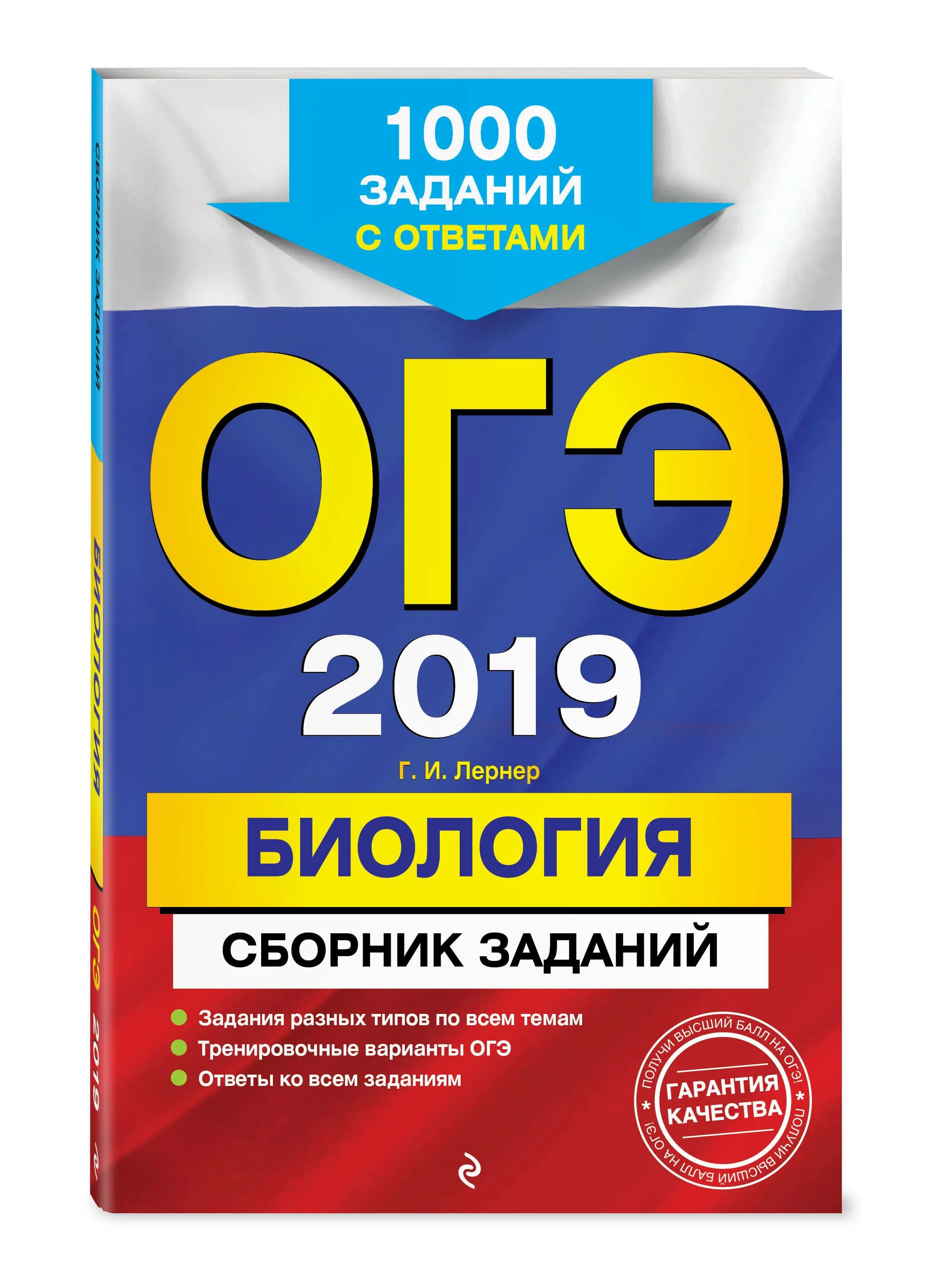 Артасов сборник 2023. ОГЭ 2022 математика тематические тренировочные задания Кочагин. ОГЭ 2022 биология Лернер ответы. Эртель ОГЭ 2023. ОГЭ математика тематические тренировочные задания Кочагин Эксмо.