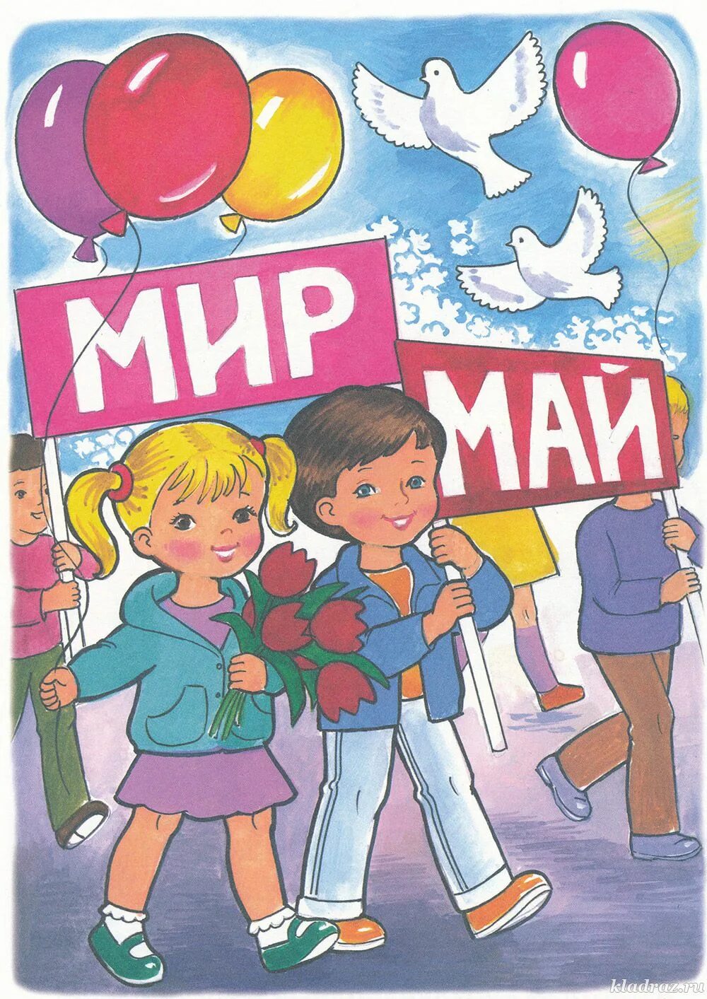 1 мая день труда картинки для детей. 1 мая. праздник 1 мая картинки для детей. рисунок на тему мир труд май. 1 мая рисунок для детей.