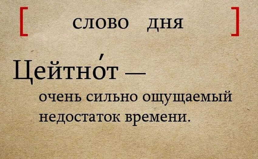 Цейтнот перевод