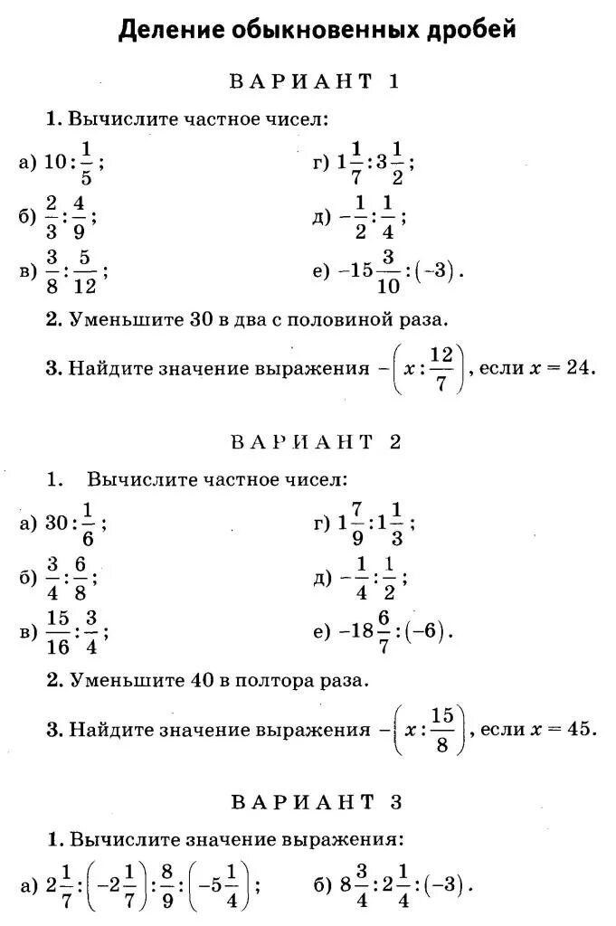 Деление обыкновенных дробей 5 класс тренажер. Тест по математике 6 класс деление дробей. Контрольные тесты по математике 6 класс мерзляк. Умножение и деление дробей 5 класс контрольная. Самостоятельная работа по теме деление обыкновенных дробей.