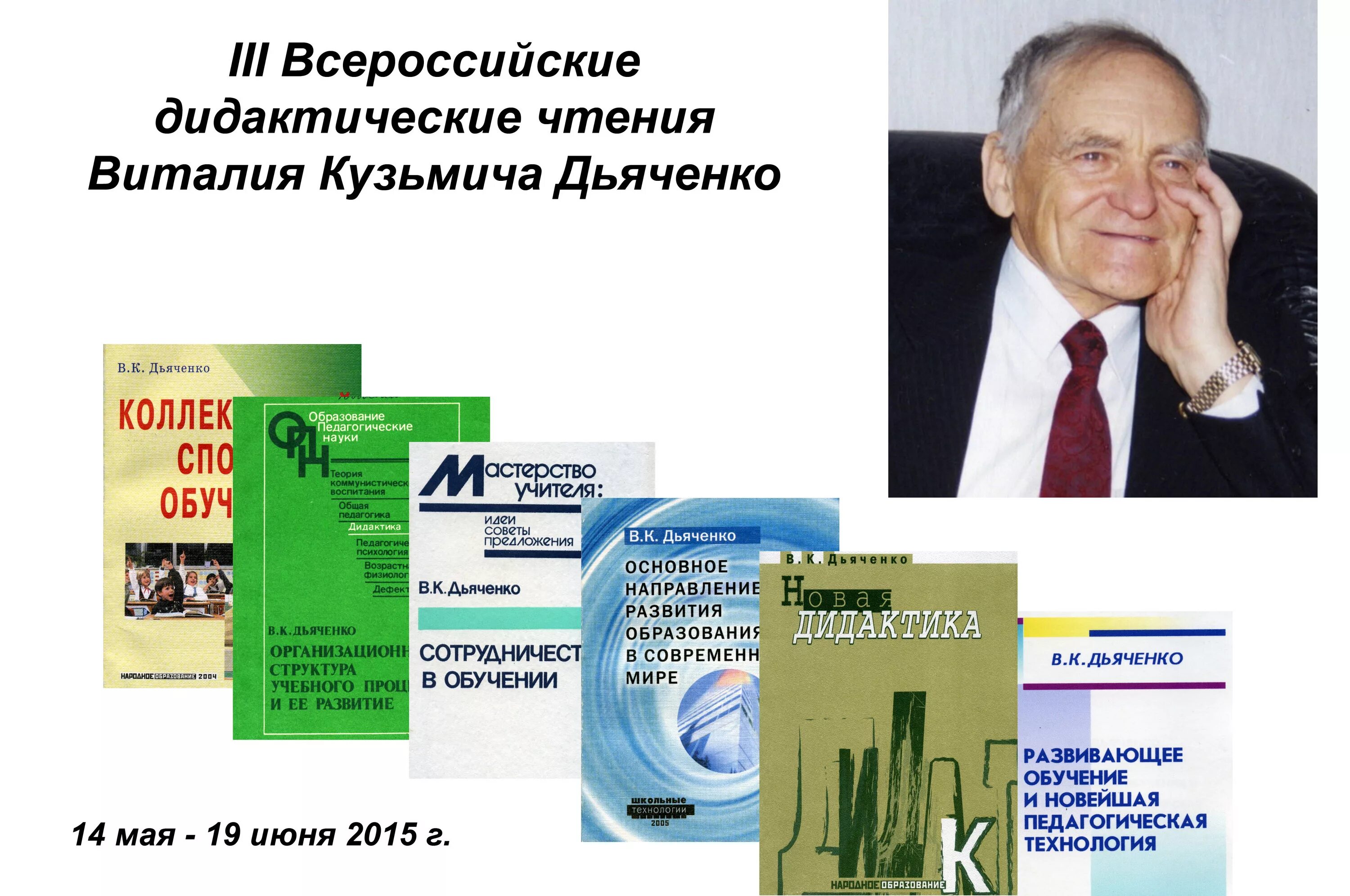 дьяченко автор технологии. к. дьяченко автор технологии. дьяченко педагог. дьяченко автор технологии.