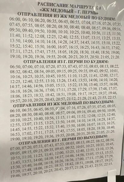 Расписание 106 автобуса пермь кондратово