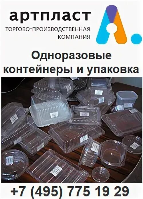 Салон красоты атмосфера. Компания одноразка. Одноразовые контейнеры садовод. Компания одноразка. Пластмассовая разовая посуда.
