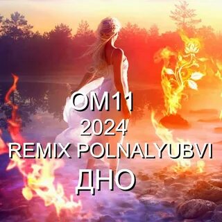 11 remix