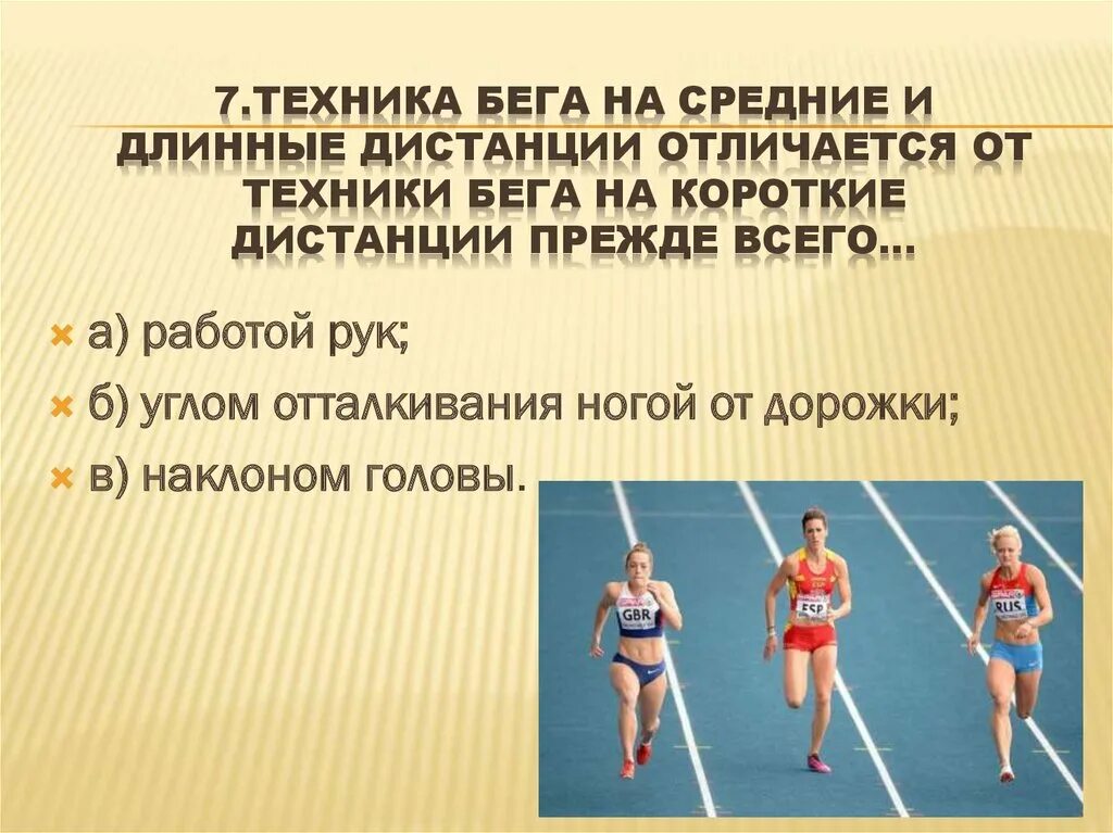 Бег на длинные дистанции развивает выносливость. Техника бега на длинные дистанции. бег на короткие и средние дистанции. бег на короткие средние и длинные дистанции. техника бега на средние дистанции.