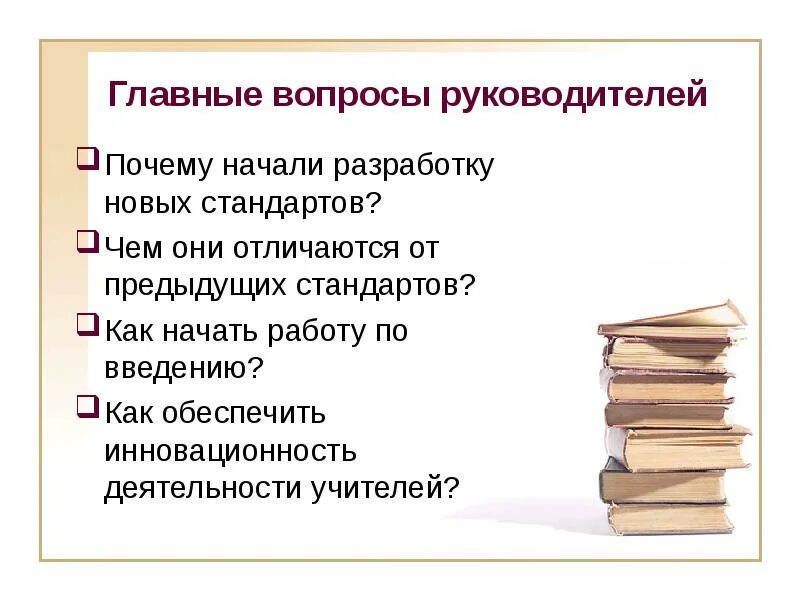 Вопросы начальнику образования. Вопросы руководству. Вопрос руководителю. Вопросы руководителю компании. Вопрос директору.