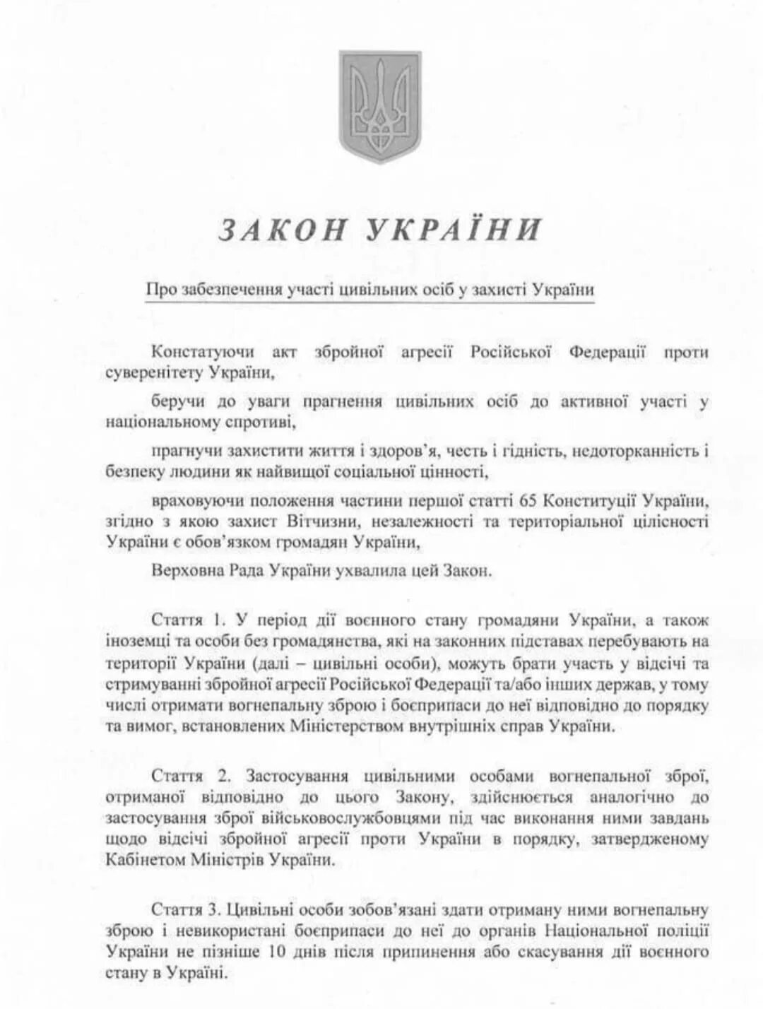 Мобілізація в україні. Закон украины. Закон о мобилизации 2022. Новые законы украины. З 1 січня.