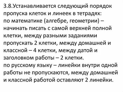Пропускающееся