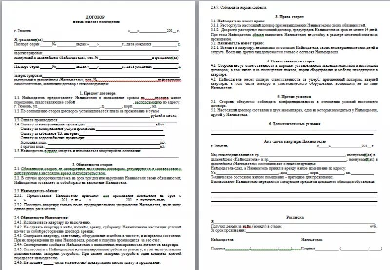 Договор найма квартиры образец 2024. Типовой договор найма квартиры между физическими лицами образец. Договор аренды между физическими лицами 2020. Договор аренды жилого помещения между физическими лицами 2020. Договор найма квартиры между физическими лицами пример заполнения.