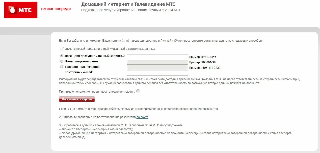 Пароль МТС. МТС личный кабинет домашний интернет. Логин и пароль МТС. Пароль МТС личный кабинет. Мтс банк вход логин и пароль