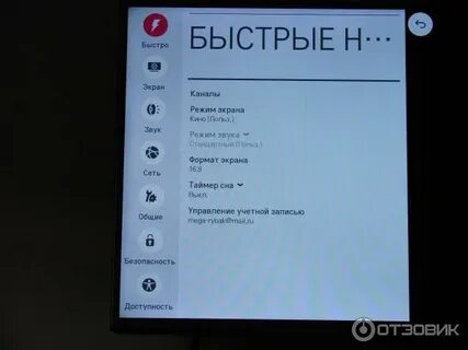 Как настроить изображение lg изображение экрана