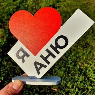 Подарок ане