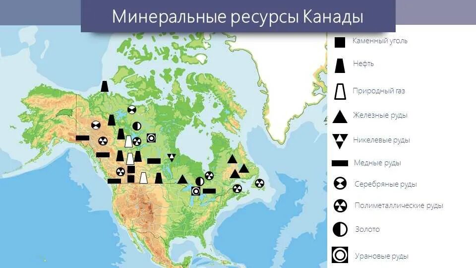 Ископаемые северной америки на контурной карте. Основные месторождения полезных ископаемых Канады. Карта полезных ископаемых Канады. Природные ископаемые Канады карта. Месторождения полезных ископаемых Канады на карте.