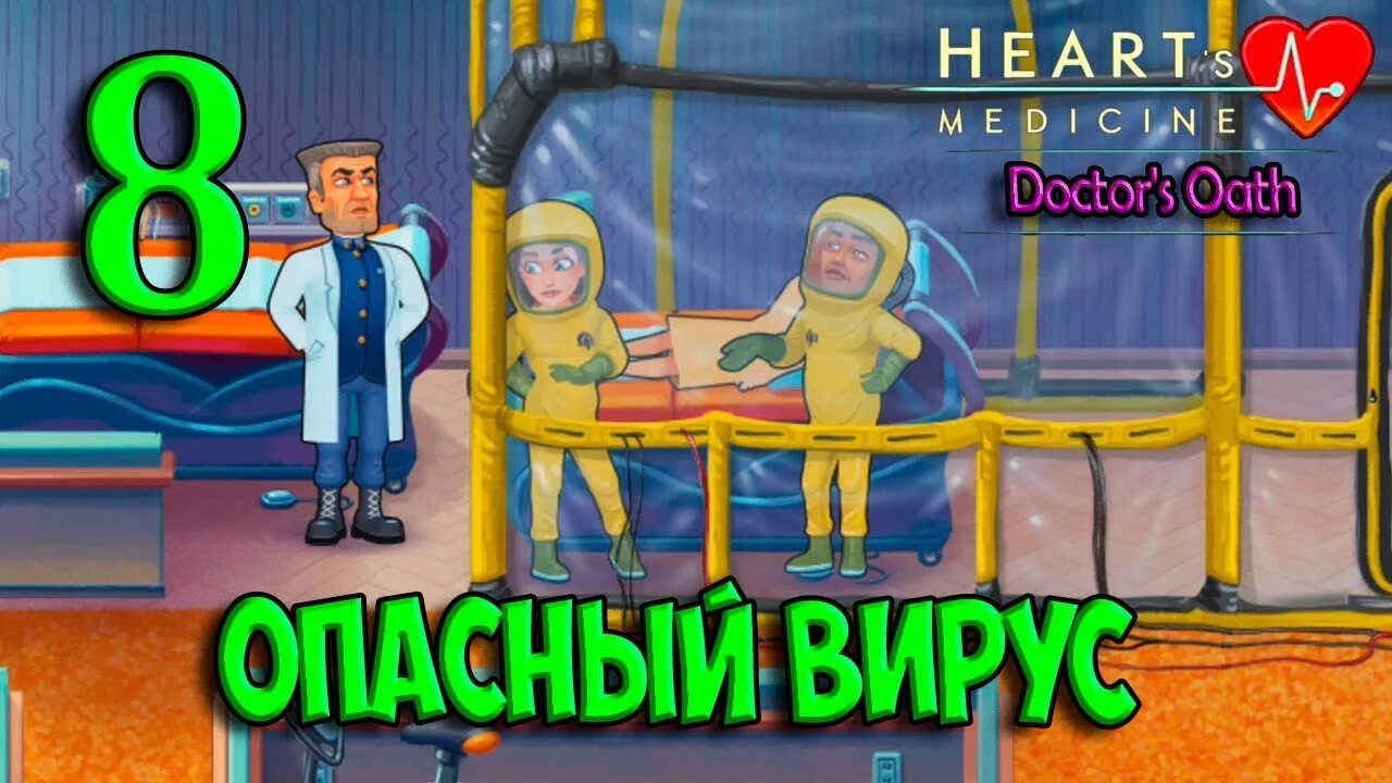 Hearts Medicine Doctors Oath Angarris. Доктор Харт. Heart's Medicine: Doctor's Oath. Hearts medicine doctor