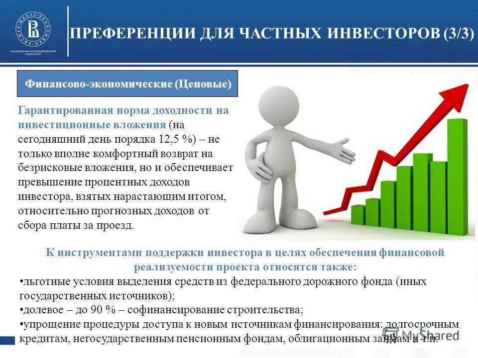 тарифные льготы. преференциальные виды. преференции участникам закупки. тарифные льготы. преференциальный режим.