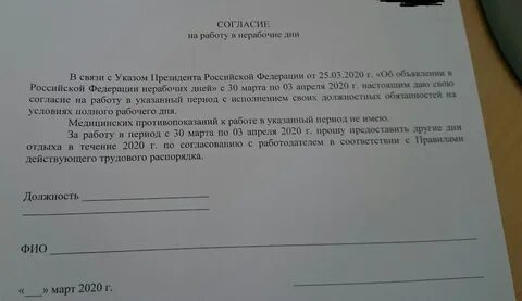 Заявление во время карантина