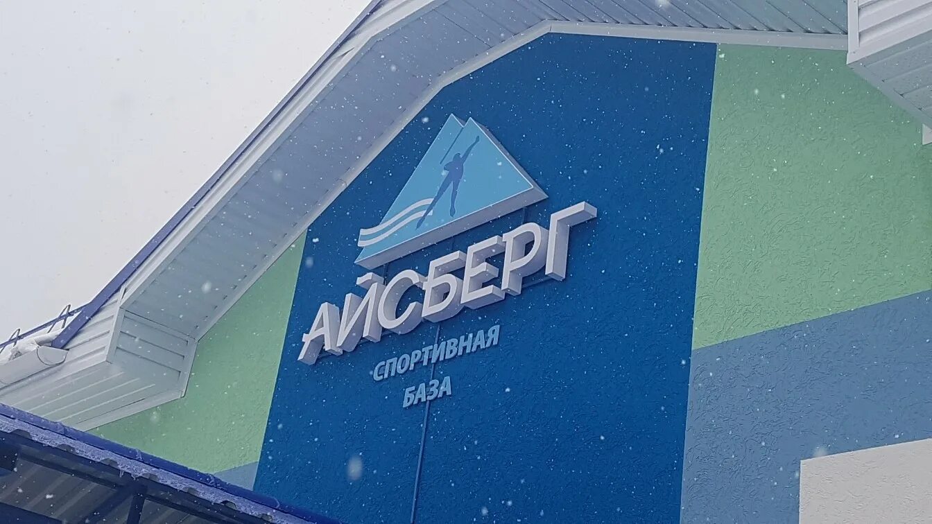 Каток айсберг новоуральск. Каток айсберг новоуральск. Каток айсберг новоуральск. Хоккейный корт айсберг коротчаево. Коньки на льду.