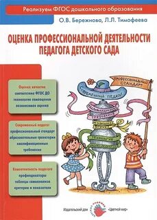 Основы профессиональной деятельности воспитателя