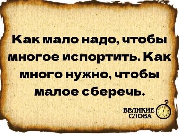 Меньше чем нужно. Надо меньше разговаривать. Высказывания о счастье. Думать меньше надо. Меньше чем нужно.