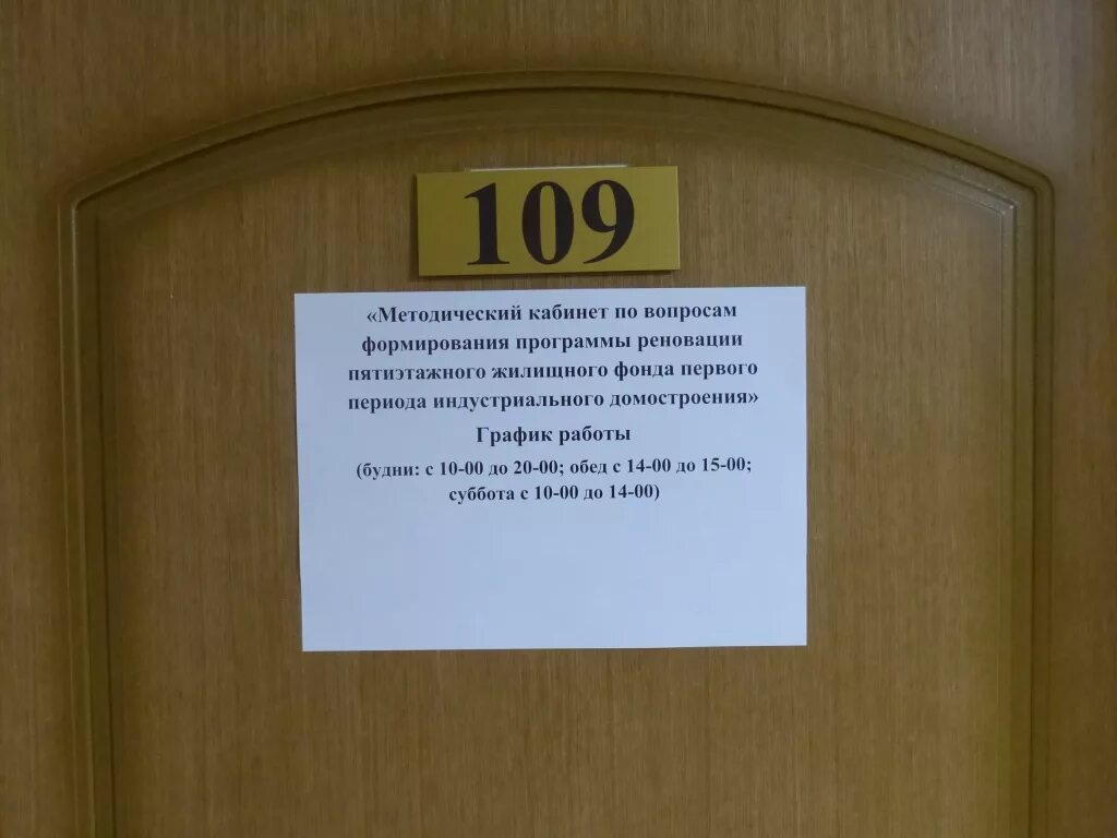 Режим работы каб. Режим работы. Время работы кабинета. Номер кабинета. Кабинет 109 распечатать.