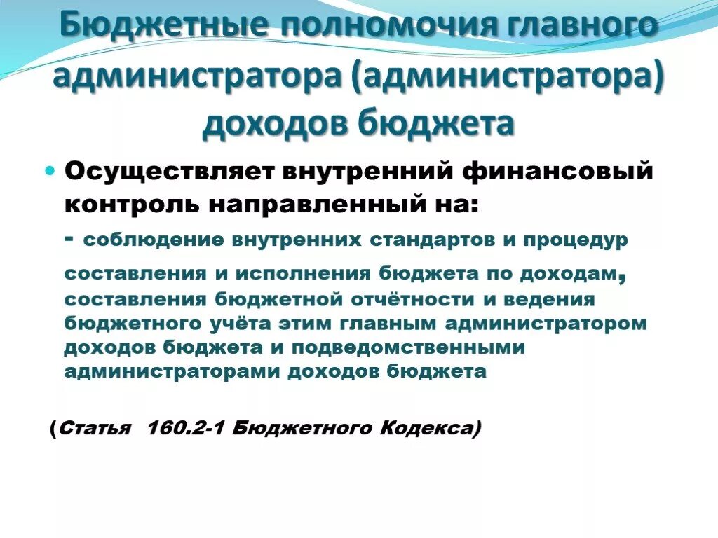 Исполнение полномочий по администрированию доходов