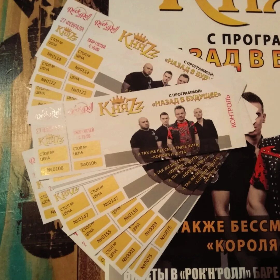 Билеты на концерт группы князь 2023. Купить билет на концерт КНЯZZ. Сколько стоит билет на концерт КНЯZZ.