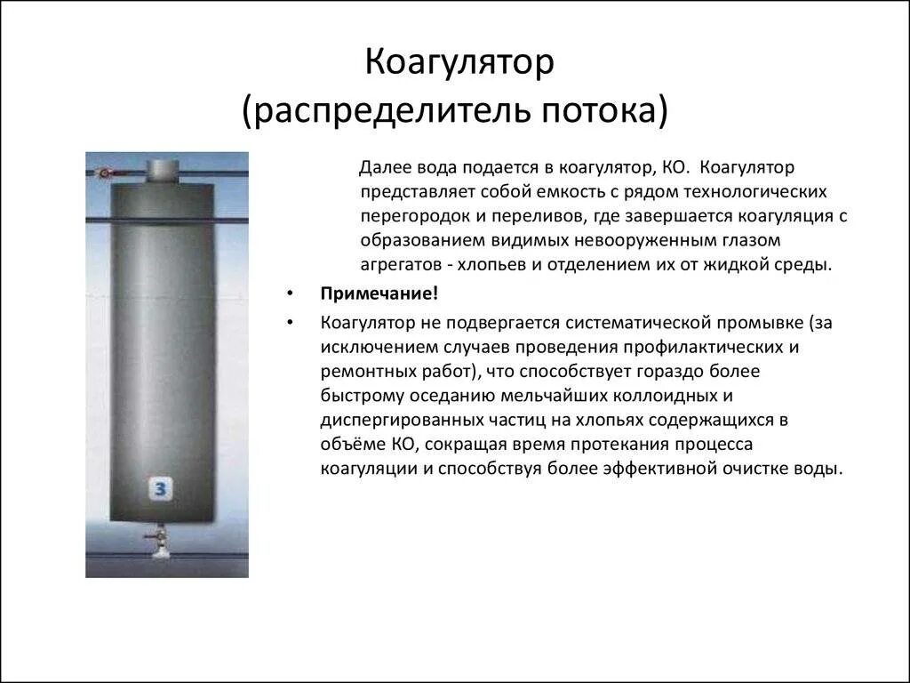 Коагуляция очистка сточных вод. Фильтр коагулятор для очистки газа. Коагулятор для очистки сточных вод. Коагулятор газовый чертеж. Коагулятор схема для очистки сточной воды.