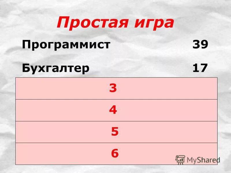 Простая игра 7. Простые игры.