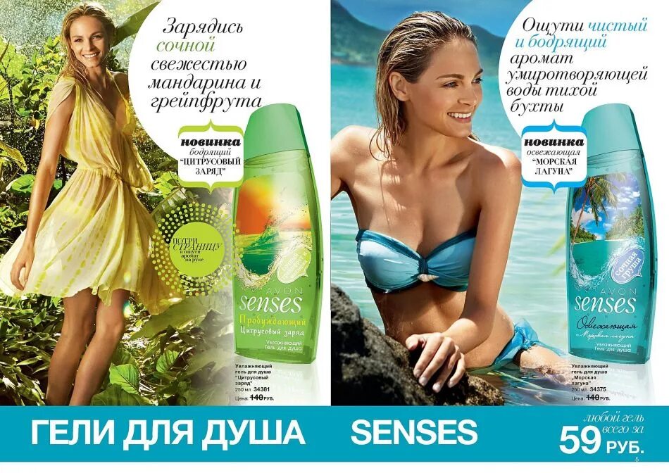 Гель для душа Avon senses. Гель для душа сенсес эйвон. Эйвон каталог гель для душа. Каталог эйвон гель для душа senses.