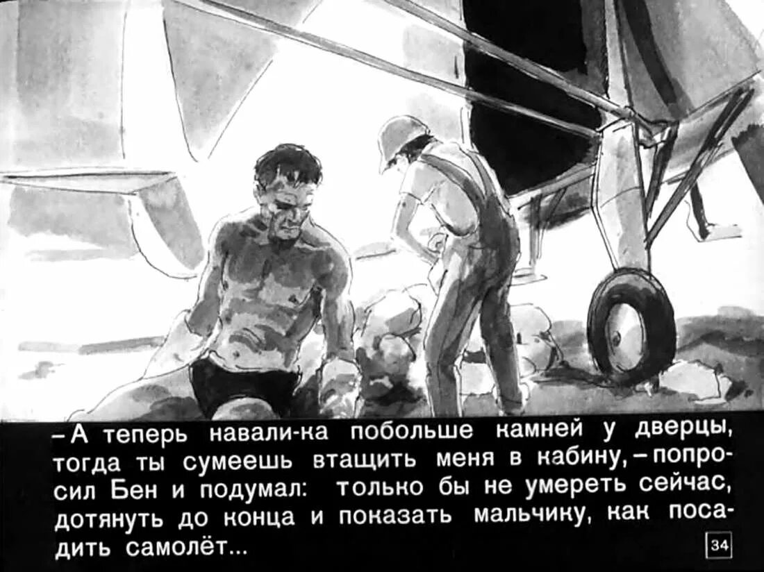 Джеймс олдридж последний дюйм иллюстрации. Последний дюйм джеймс олдридж фильм. Джеймс олдридж последний дюйм рисунки. Джеймс олдридж последний дюйм иллюстрации. Кратчайшее содержание последний дюйм.