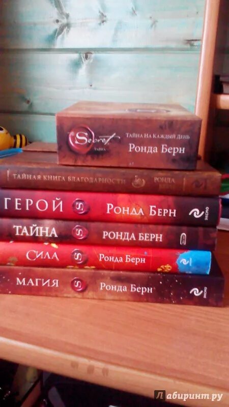 Книга магия ронда. Ронда Берн Тайная книга благодарности. Тайная книга благодарности книга. Книга благодарности Ронда Берн. Книга секрет Ронда Берн.