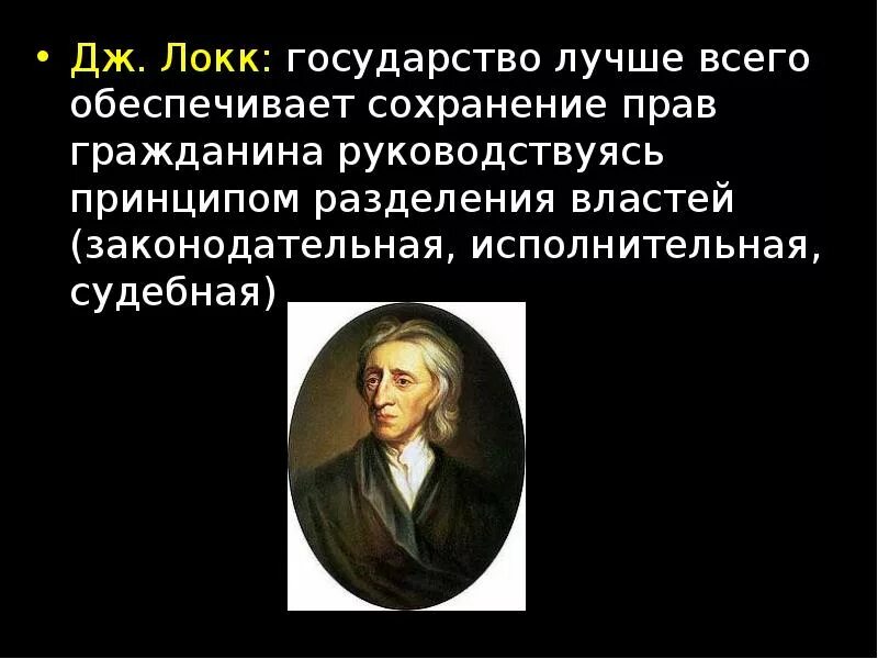 Локк ощущение. Джон локк теория государства. учение джона локка о государстве и праве. джон локк о государстве. дж локк о праве.