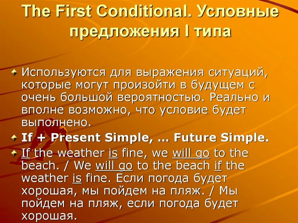 First co. Conditionals условные предложения. Предложения с first conditional. Предложения conditional 1. Концишиналс условные предложения.