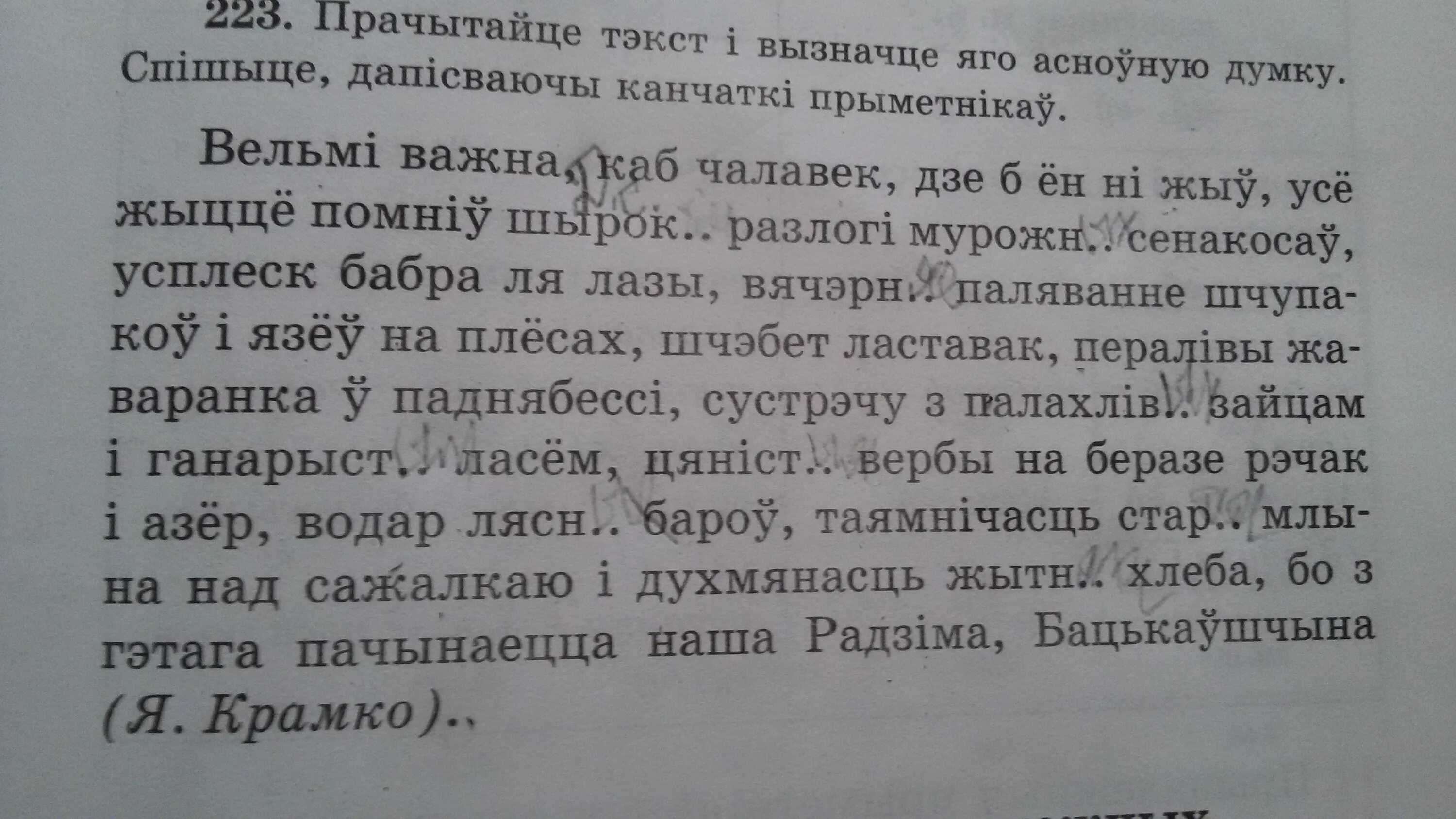 Учебник белорусского языка. Бел яз 2 кл. Словарные слова по беларускай мове. Белорусский язык 1 класс учебник. Бел яз 2 кл.