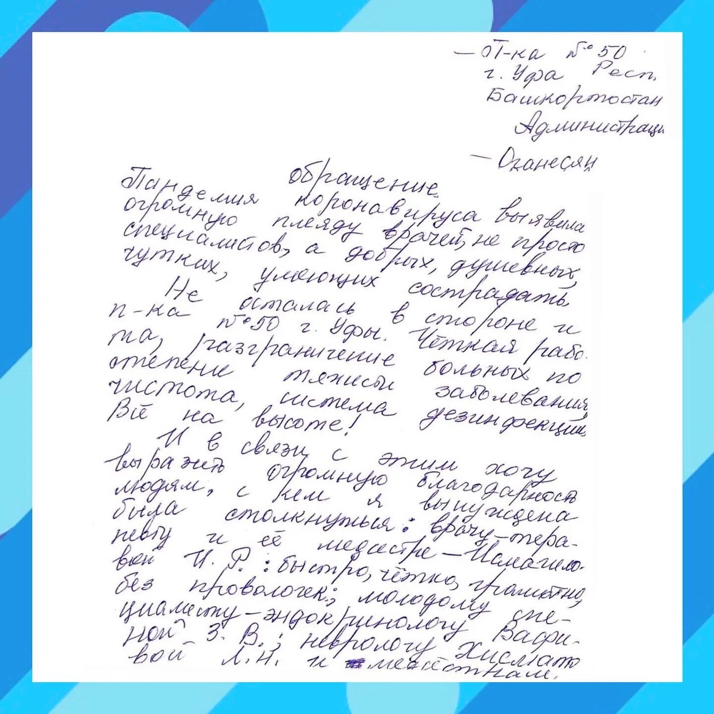 Хорошая благодарность врачам. Благодарность от пациентов. Благодарность врачу от пациента. Благодарность медперсоналу от пациентов. Благодарность медперсоналу от пациентов своими словами.