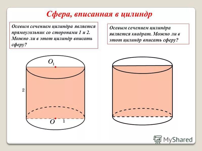 Шар вписан в цилиндр отношение объемов