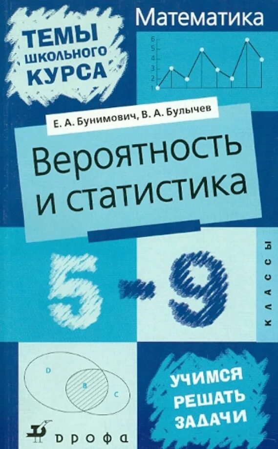 Вероятность и статистика 9