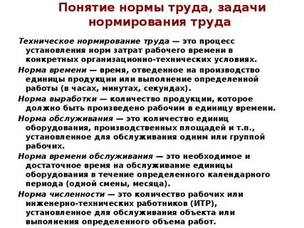 Понятие нормы времени