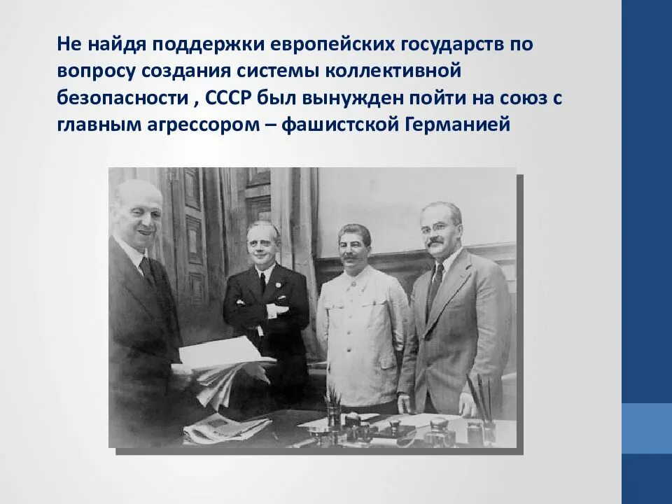 Международные отношения 30 е