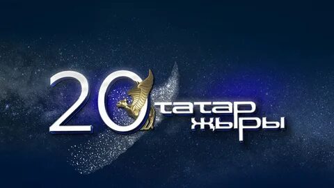 Татар жыры 2024 казань