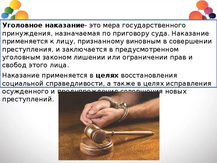 Наказание это мера государственного принуждения. Уголовное наказание. Наказание в уголовном праве. Меры уголовного наказания. Наказание определение.