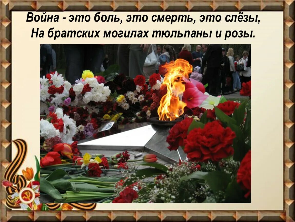 Как надоели войны на свете стих. Стихотворение как надоели войны. Стихотворение как надоели войны на свете гибнут. Пусть будет мир как надоели войны.