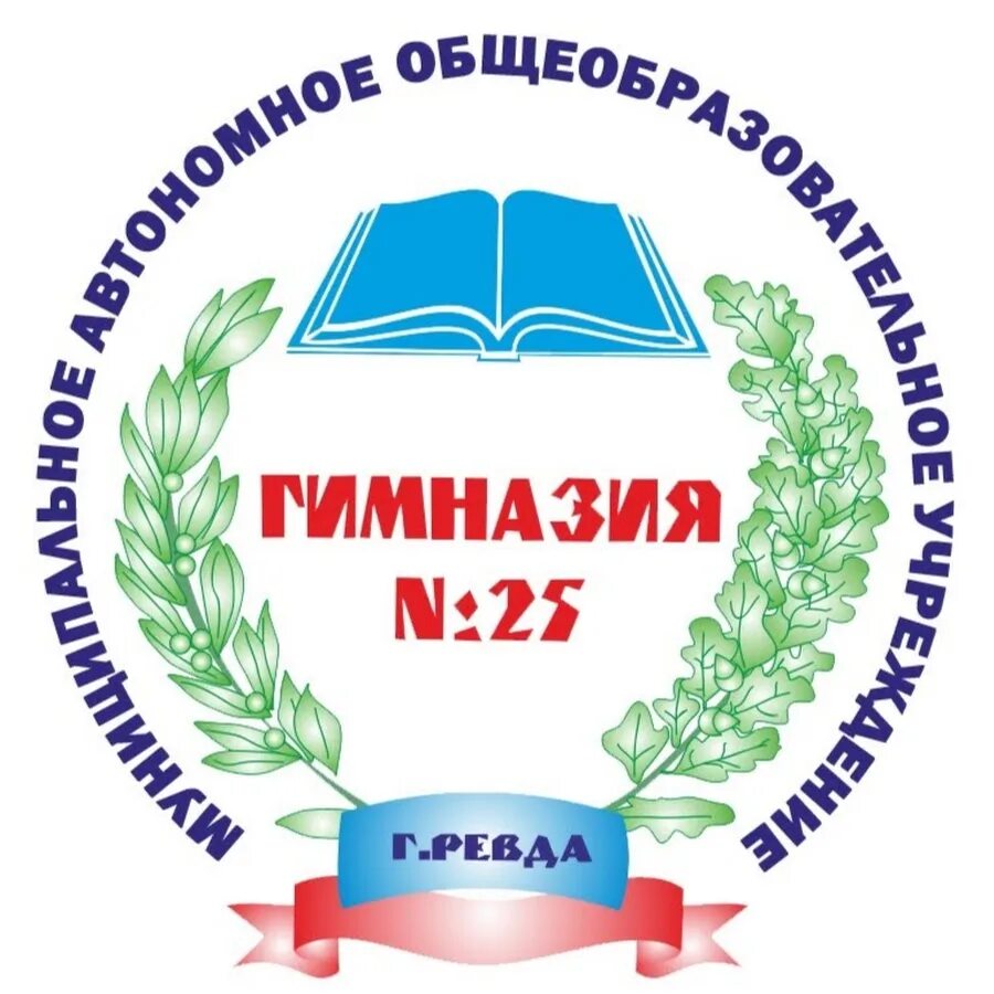 Гимназия 25 ревда электронный дневник. Школа гимназия ревда. Гимназия 25 ревда расписание. Фото школы гимназия 25 ревда. Гимназия 25 ревда.