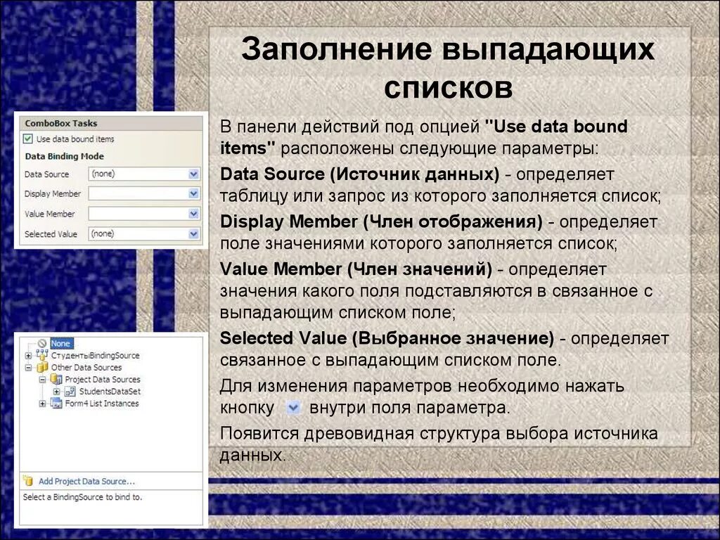 Параметр data. Панель со списком. Заполнение списка публикаций. Выпадающий список. Item bound список предметов.